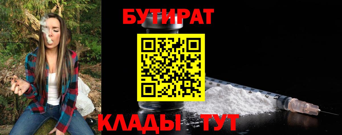 БУТИРАТ GHB Отрадное