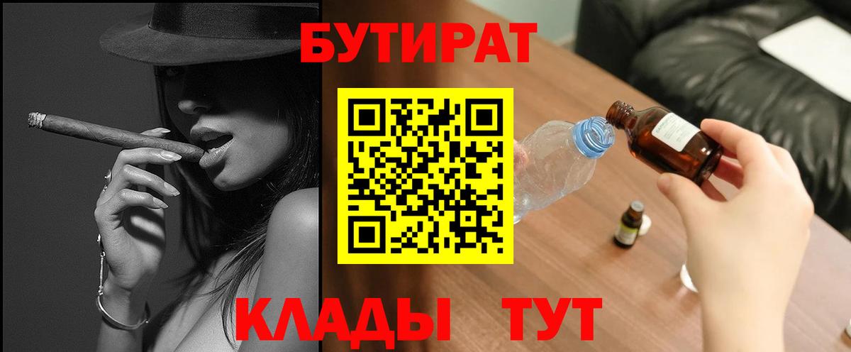 Бутират бутик  Вход с VPN  Отрадное 