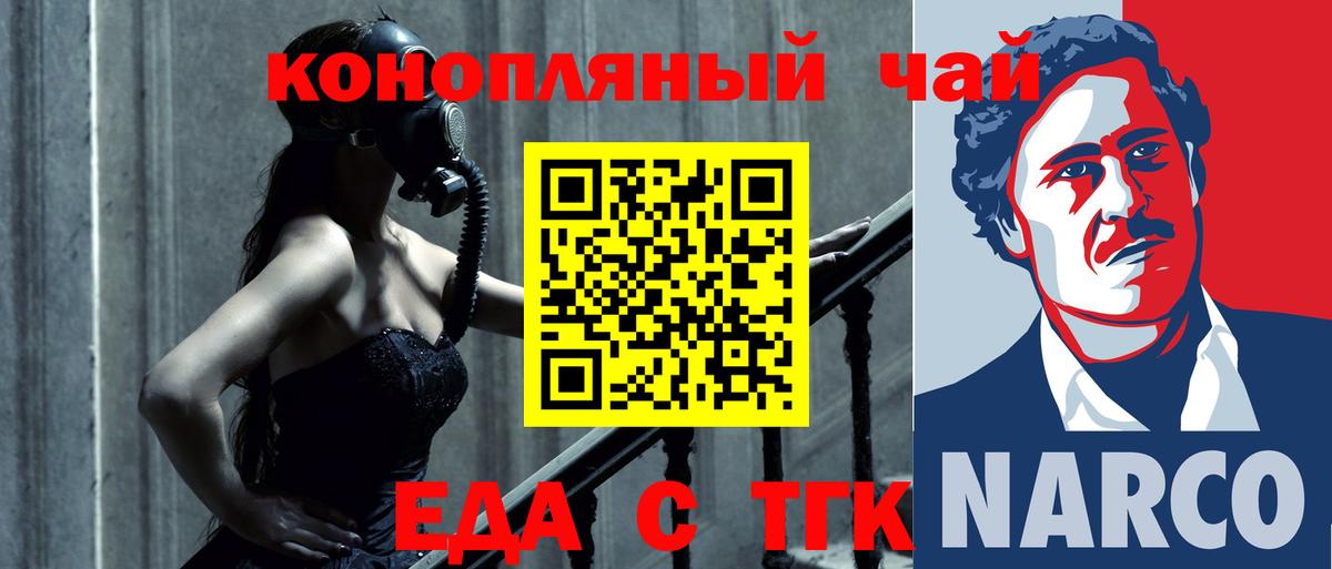 Еда ТГК конопля Отрадное