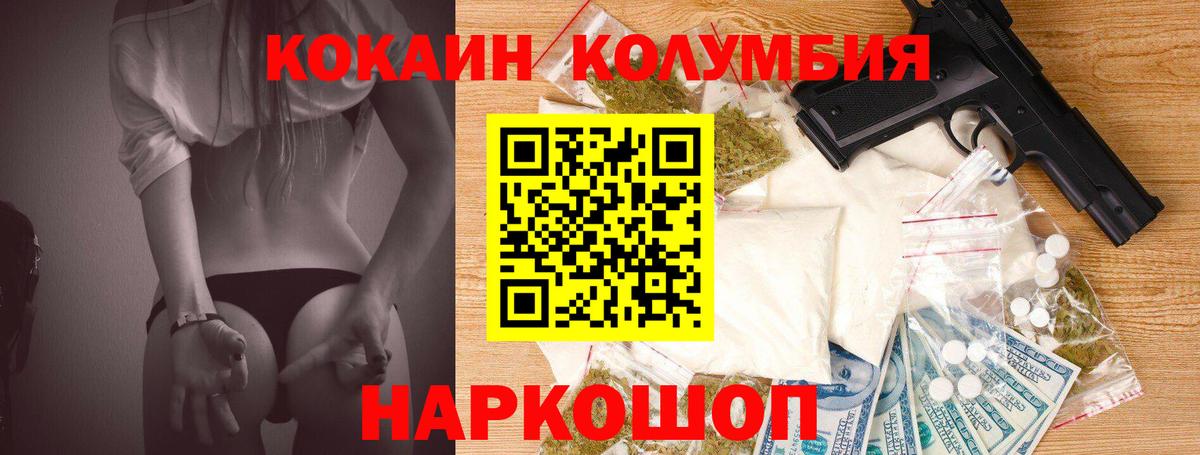КОКАИН Колумбийский  Вход с VPN  Отрадное 