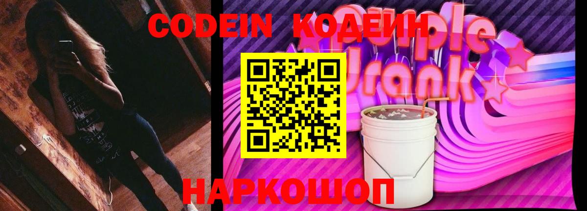 Codein Purple Drank Отрадное