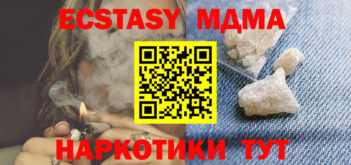 МДМА VHQ  МДМА  Отрадное  Вход с VPN  MDMA кристаллы 