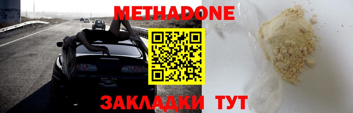 Отрадное  МЕТАДОН methadone  Вход с VPN  МЕТАДОН methadone 